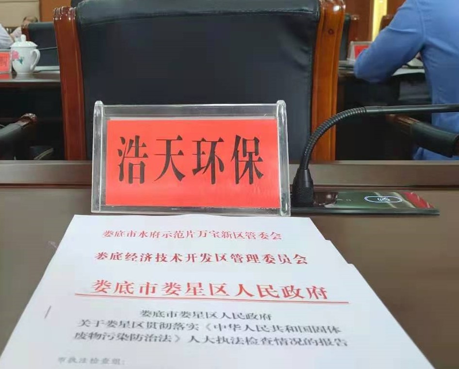 婁底市浩天環(huán)?？萍加邢薰?婁底危險(xiǎn)廢物經(jīng)營(yíng),環(huán)保技術(shù)開發(fā)及咨詢推廣,環(huán)境設(shè)施建設(shè),危險(xiǎn)廢物運(yùn)營(yíng)管理